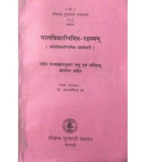 Malvikagnimitra-Rahasyam मालविकाग्निमित्र-रहस्यम्